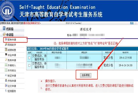 2022年4月天津网上自考报名流程_自考365