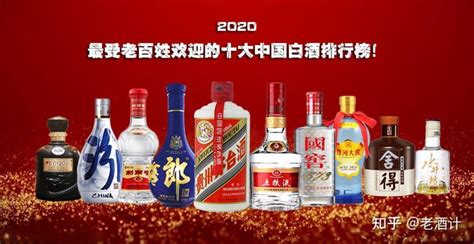 2019白酒排行榜_中国十大名酒排行榜 最新白酒排名_中国排行网