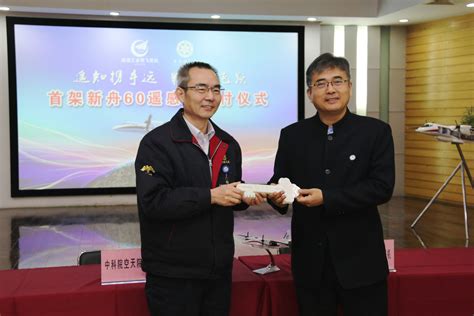 首架国产新舟60遥感机正式交付--中国科学院空天信息创新研究院