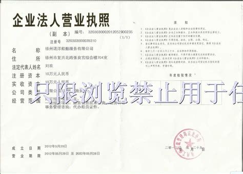 徐州诺洋船舶服务有限公司-船员招聘企业-中国船员招聘网
