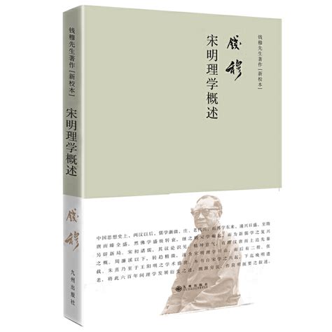 《宋明理学史(3册)》【摘要 书评 试读】- 京东图书