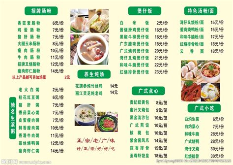 餐饮价格单设计图__菜单菜谱_广告设计_设计图库_昵图网nipic.com