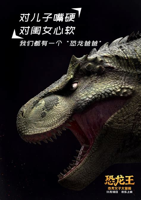 我们都有一个恐龙爸爸，《恐龙王》里的“中国式父子”|恐龙王|父子|恐龙_新浪新闻
