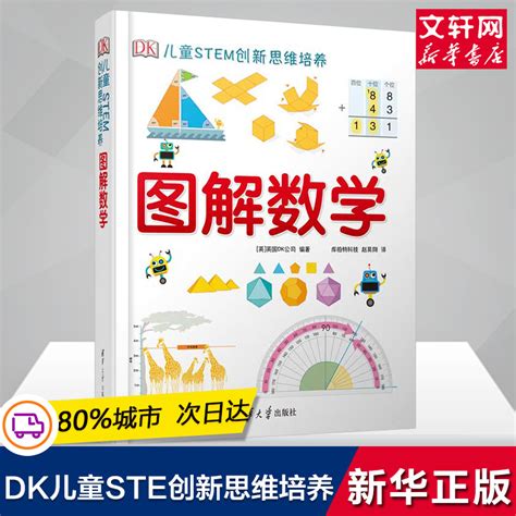图解数学图片