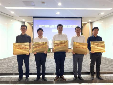 《广州市青年创新创业促进条例》首场宣传培训会在穗举行