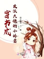 穿书成反派大佬的小娇妻(纳兰紫殇)最新章节免费在线阅读-起点中文网官方正版