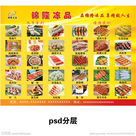 冷冻食品海报设计图__PSD分层素材_PSD分层素材_设计图库_昵图网nipic.com
