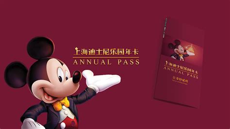 上海迪士尼乐园推出全新年卡，无限年卡3299元 - 周到上海