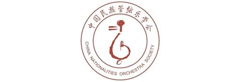 中国民族管弦乐学会2024全国民族器乐艺术水平（线上）考级寒假报名简章 - 乐器考级网