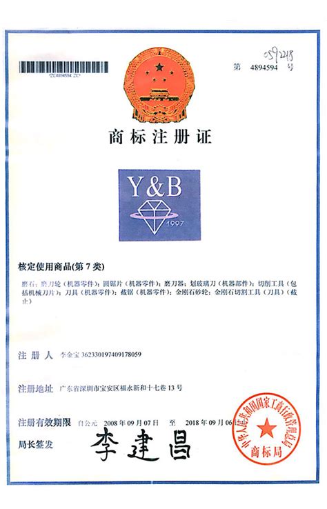 商标注册证-公司档案-河北国润环保科技有限公司