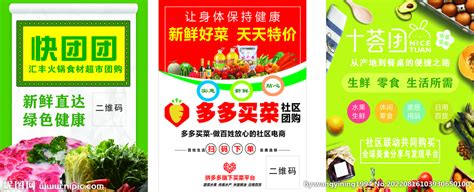 超市海报 团购 水果蔬菜设计图__海报设计_广告设计_设计图库_昵图网nipic.com