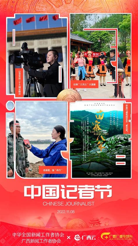 致我们的记者节！广西媒体联名海报第一波来了__财经头条