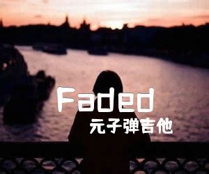 faded简谱_faded数字简谱_简谱_歌词曲谱 - 无为居