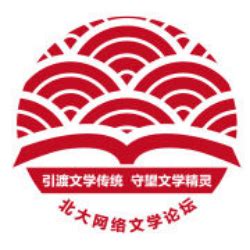 北京大学网络文学论坛 - 知乎
