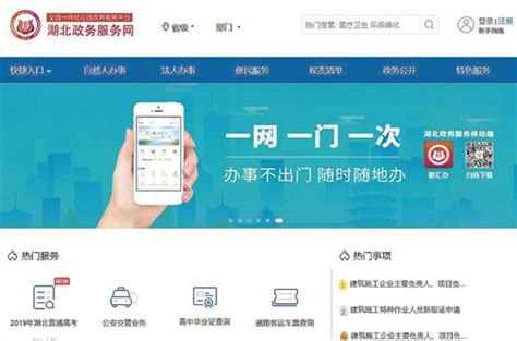 湖北一体化在线政务服务平台实现“五级覆盖” - 湖北省人民政府门户网站