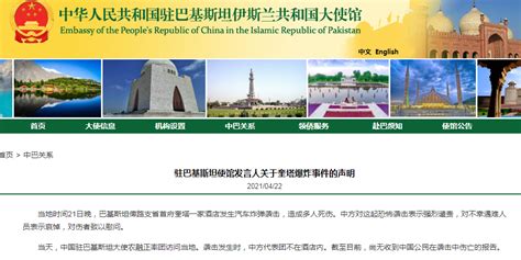 最新！中国驻巴基斯坦大使馆发布重要声明，外交部也回应了…… | 每经网