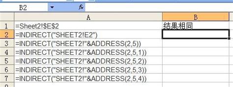 在Excel中 表示Sheet2中第二行第五列的绝对地址是什么？