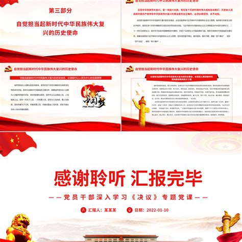 党的新形势下的强军目标听党指挥展板图片下载_红动中国