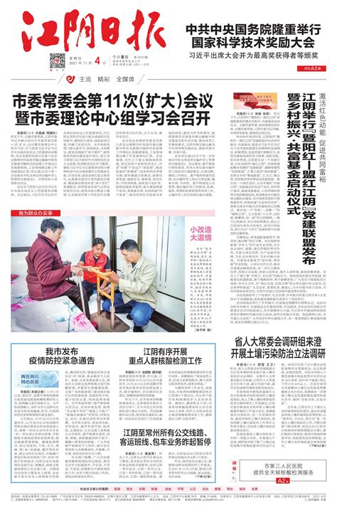 我市发布 疫情防控紧急通告--江阴日报