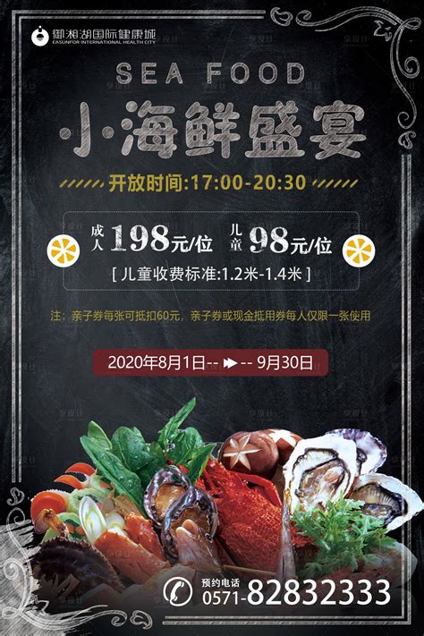 黄蓝色海鲜创意餐饮宣传中文海报 - 模板 - Canva可画