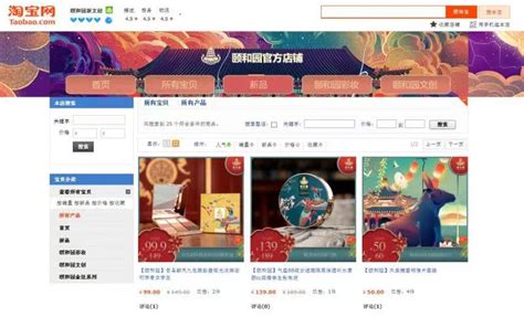 北京市公园管理中心-颐和园推出淘宝线上店铺“颐和园新文创”