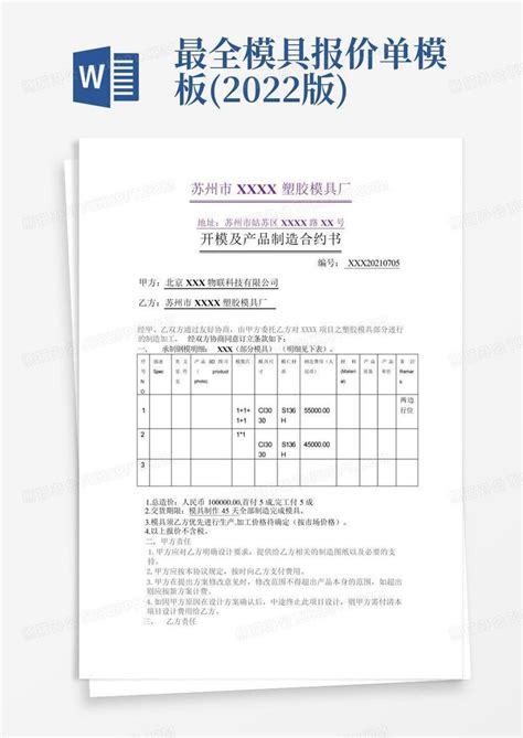 注塑模具报价系统软件下载，深圳软件定制开发，匠翔模具