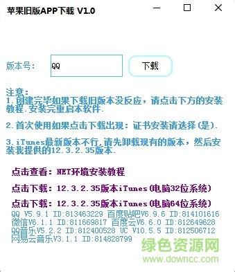 苹果旧版应用下载下载 - 苹果旧版应用下载 3.0 绿色中文版 - 微当下载