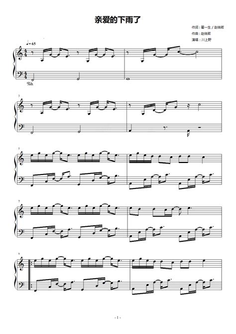 简化版《亲爱的下雨了》钢琴谱 - 初学者最易上手 - 陈佳佳带指法钢琴谱子 - 钢琴简谱