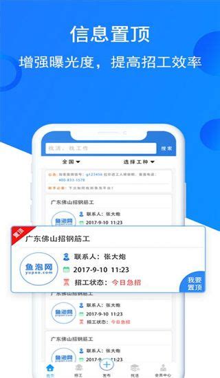 鱼泡网_鱼泡网找工作下载app官方版下载_18183下载18183.cn