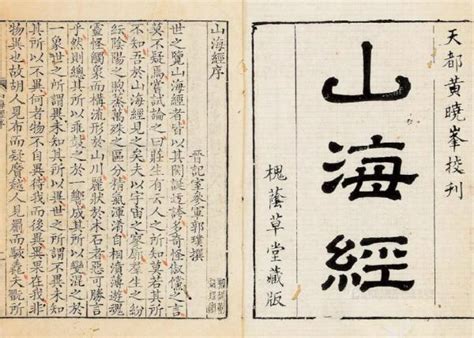 东方人的圣经，中国的物种起源，图说神异《山海经》之南山经