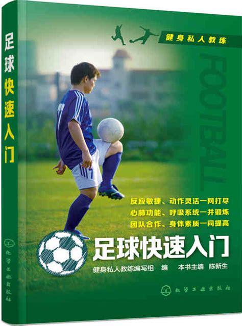 足球训练书籍_有关足球训练书籍 - 随意云