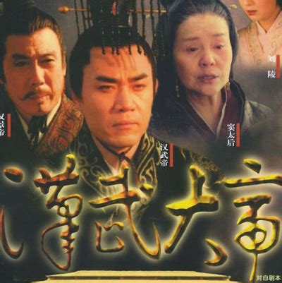 《汉武大帝》 - 电视剧集·历史（反映那个时代的优秀电视剧）经典电影典藏