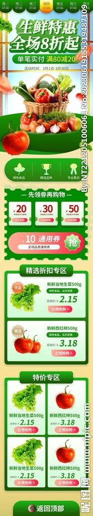 果蔬生鲜营销促销活动手机海报H5-包图网
