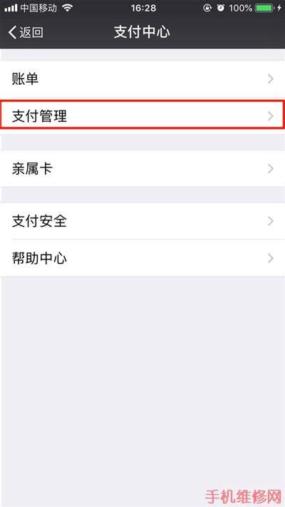 上海苹果维修点分享iPhone XR微信自动扣款如何关闭技巧！ | 手机维修网