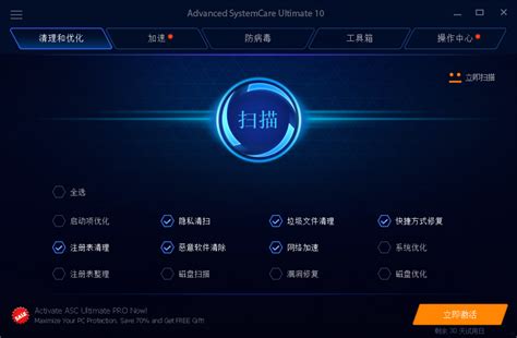 Advanced SystemCare Ultimate 10 中文版 | 免费下载 系统清理，优化 ...
