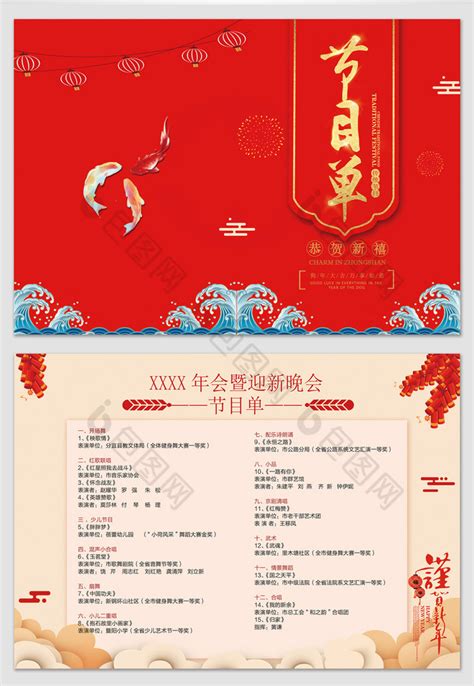 经典中国春节晚会节目单模板-包图网