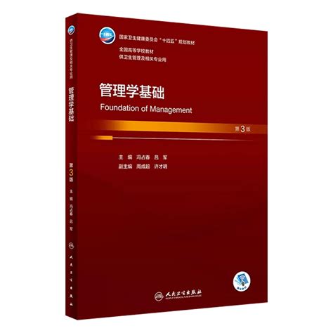 周三多管理学原理与方法第七版第7版复旦大学出版社大学管理学教材考研用书周三多管理学专升本可搭管理学习题罗宾斯陈传明_虎窝淘