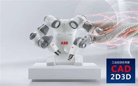 瑞士ABB机器人官网，主营各种工业机器人 - CAD2D3D.com