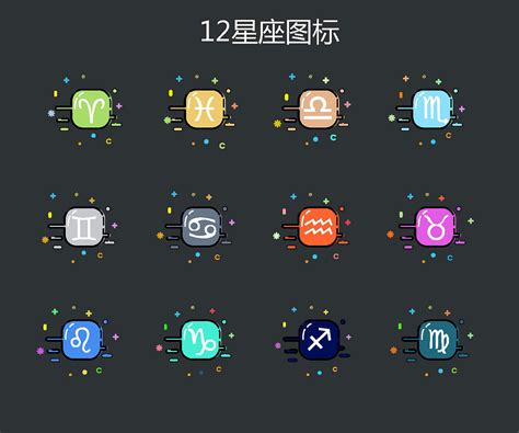 矢量12星座符号AI素材免费下载_红动中国