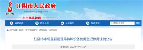 关于重庆欣仕达科技有限公司等4家企业申请注销《增值电信业务经营许可证》的公示-中国质量新闻网