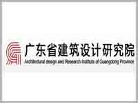广东省建筑设计研究院_资源频道_中国城市规划网