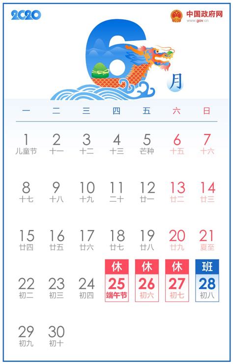 2020放假安排日历表 ( 官方最新发布)- 上海本地宝