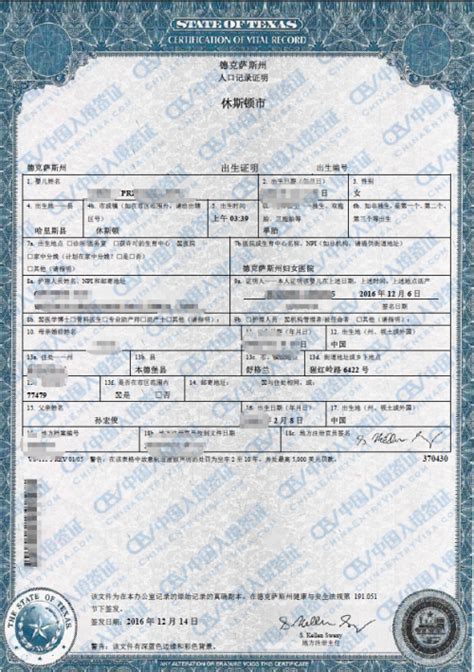 休斯顿出生证明翻译公证认证，Houston 翻译样本 | 办理中国签证