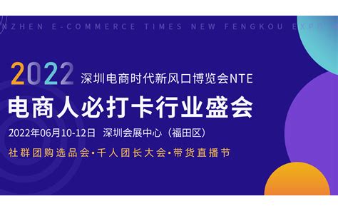 2022深圳电商新渠道展览会_门票优惠_活动家官网报名