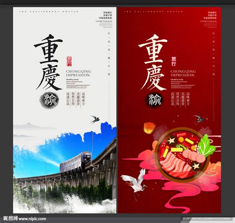 重庆特价旅游海报PSD广告设计素材海报模板免费下载-享设计