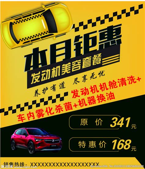 洗车美容海报设计图片下载_红动中国