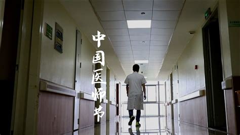 漳州市第三医院2021中国医师节主题短视频_腾讯视频