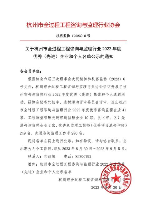 加强行业党建工作、促进会员单位转型升级 - 杭州咨询监理协会