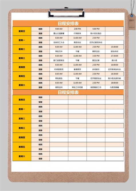 每周日程安排表Excel模板_每周日程安排表Excel模板下载_个人日常-脚步网