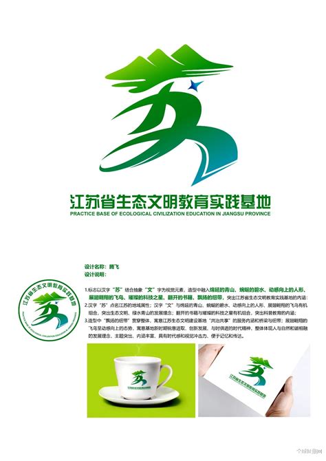 江苏省生态文明教育实践基地logo设计征集，邀你来投票！-设计揭晓-设计大赛网